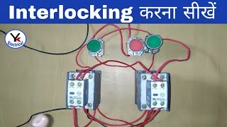 How to Interlocking in Electrical System  What is Interlocking YK Electrical [upl. by Edak]