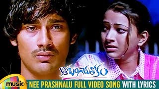 Nee Prashnalu Video Song with Lyrics  Kotha Bangaru Lokam Movie Songs  Varun Sandesh  Shweta Basu [upl. by Angelle]