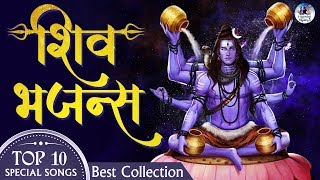 Nonstop 10 Shiv Ji Ke Bhajans  Devotional Aartis Bhajans and Mantra  Lord Shiva Special Songs [upl. by Enia]