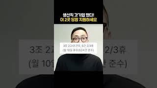 생산직 갓기업 드디어 떴다 [upl. by Lafleur672]