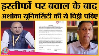 Pratap Bhanu Mehta और Arvind Subramanian के इस्तीफे के बाद Ashoka University को बयान जारी करना पड़ा [upl. by Etnomaj]