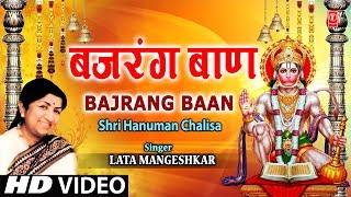 बजरंग बाण Bajrang Baan Lata Mangeshkar I Shri Hanuman Chalisa I Full Video Song [upl. by Assed]