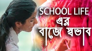 Baje Shobhab  Remake  school love story  version 20  bangla new song 2018 [upl. by Angle]