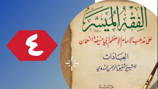 Al Fiqh ul Muyadsar Bangla Islamic Masala20002020 [upl. by Ellenuahs]