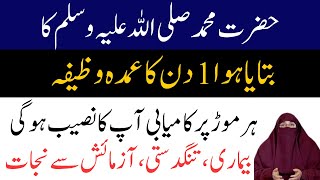 Wazifa By Dr Farhat Hashmi [upl. by Mik]