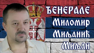 ĐENERALE  MILOMIR MILjANIĆ MILjAN [upl. by Polish499]