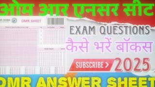 OMR Answer Sheet Kaise Bhare  How to fill OMR Sheet  Omr Box Bhare 2025 [upl. by Justen]