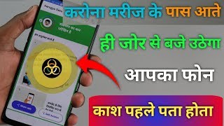 Coronavirus Tracking App by Government Of India 2019  Arogya Setu App  काश पहले पता होता [upl. by Lucey]