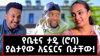 ያልታየውና ያልተነገረው የቤተልሄም ስኬት ትልልቅ ድርጅቶችን አስጎበኘችኝ betyand tadelerobagizachewashagrie [upl. by Eledoya]