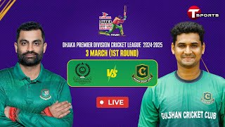 Live  Mohammedan Sporting Club Ltd vs Gulshan Cricket Club  DPDCL 2025  T Sports [upl. by Terris43]