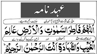 Ahad Nama  Full  With Urdu Translation  Ahad Nama Powerfull Dua [upl. by Kraska277]