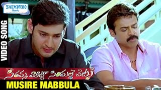 SVSC Telugu Movie Songs  Musire Mabbula Video Song  Mahesh Babu  Venkatesh  Samantha  Anjali [upl. by Farro615]