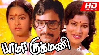 Tamil Full Movie  Bhama Rukmani  Ft Bhagyaraj  Raadhika  Praveena  others [upl. by Amabel]