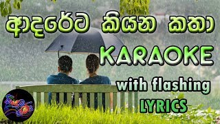 Adareta Kiyana Katha Karaoke with Lyrics Without Voice [upl. by Anilos]