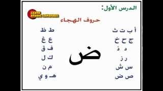 تعلم اللغة العربية  الحلقة الأولى Learn Arabic Language  Episode 1 [upl. by Kushner]