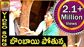 Bombai Pothunna  Telangana Folk songs  Pailam [upl. by Reddin]