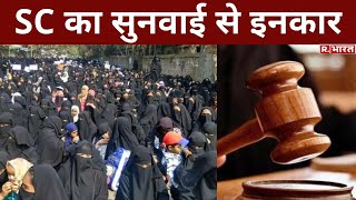 Karnataka Hijab Issue हिजाब पर सही समय आने पर मामला सुनेंगे Supreme Court  Latest Hindi News [upl. by Rotkiv]