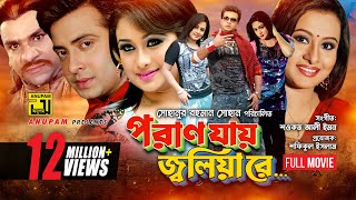 Poran Jay Joliyare  পরান যায় জ্বলিয়ারে  Shakib Khan Purnima Romana amp Nodi  Bangla Full Movie [upl. by Rosenzweig]