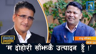 गायक राजु परियारको गीतमार्फत् मार्मिक प्रस्फुटन  Himalaya TV [upl. by Aciruam]