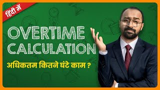 Overtime Pay Calculation amp Maximum Working Hours Rules [upl. by Nyram]