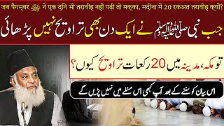 Taraweeh 8 Ya 20  Taraweeh Ki Fazilat By Dr Israr Ahmed [upl. by Feune]