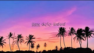 Muhudu Rella Osse  Clarence Wijewardena  Lyric Video [upl. by Mlohsihc227]