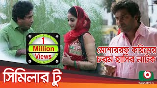 Bangla Comedy Natok  Similar 2  Mosharraf Karim Zui Korim Najia Hoq Orsha [upl. by Lhadnek]