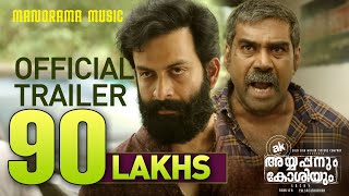 Ayyappanum Koshiyum  Official Trailer  Prithviraj  Biju Menon  Sachy  Ranjith  Jakes Bejoy [upl. by Ttirb744]