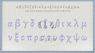 The Greek Alphabet Koine Era Pronunciation [upl. by Gabriele908]