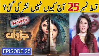 Why Judwa Episode 25 Not Telecast On Hum Tv  Judwa Episode 25 amp 26  Haseeb helper [upl. by Manthei]