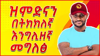 21 family English in amharicእንግሊዝኛ ትምህርት [upl. by Haridan]