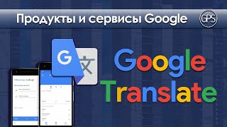 Приложение Google переводчик для смартфона голосовой перевод перевод в режиме разговора [upl. by Janelle638]