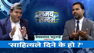 अर्काको देशमा रोजगारी गर्दै साहित्यमा योगदान  Himalaya TV [upl. by Nelak]