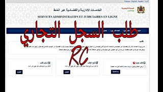 Demander RC en ligne model j ou modèle 7 au Maroc طريقة طلب السجل التجاري الكترونيا [upl. by Nnylirej]