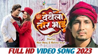 Mani Meraj New Comedy Song  DHAMKI DEVELA TOR BHAI [upl. by Concettina]