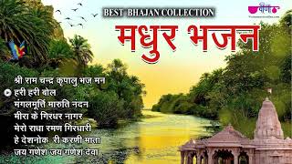 Madhur Bhajans  Bhakti Songs  Hindi Bhajan  Ram Bhajan  Morning Bhajan [upl. by Asenaj]