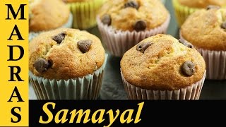 Cupcake Recipe in Tamil  Pressure Cooker Cake Recipe in Tamil  Cake Recipe in Tamil [upl. by Adaminah]