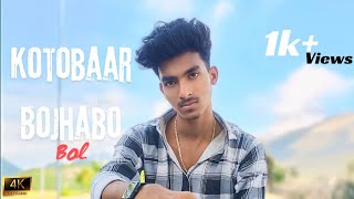 Kotobar Bojhabo Bol  Kotobar Janabo Bol Bangla Songalbum videoHalka Alaap [upl. by Eetnod]