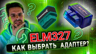 НЕ ПОКУПАЙ сканер elm327 OBD2 пока не узнаешь ЭТО [upl. by Mond]