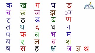 क ख ग घ  वर्णमाला  Hindi Alphabets  Varnamala  Ka Kha Ga Gha [upl. by Navad]