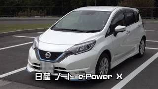 ｢クルマ情報局」Vol1 日産ノート ePower X 2WD [upl. by Oinotnaesoj954]