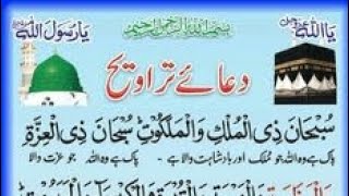 Dua taraweeh Namaz  Dua Namaz taraweeh ShahidShuraimofficial [upl. by Riesman22]