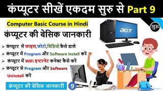 Computer Basic Course Part 9  Computer course in hindi  computer basic knowledge in hindi [upl. by Milburn]