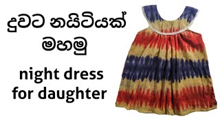 How to make a baby Night dress Nighty for Kids Night dress cutting and stitching easy method [upl. by Inad]