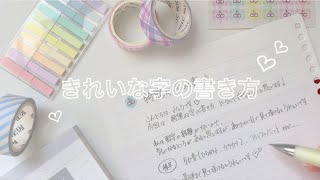 きれいな字の書き方  みゅうの50音の書き方 [upl. by Rehoptsirhc851]