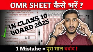 How to Fill OMR Sheet Correctly for Class 10 CBSE Board Exams 2025 ✅  StepbyStep Guide [upl. by Gnud986]