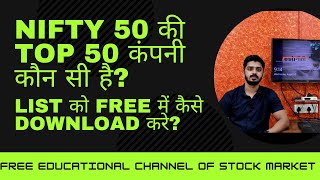 Nifty 50 Companiesstocks list  how to download list of nifty 50 stocks in Excel Sheet HINDI [upl. by Murry690]