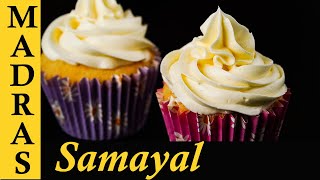 Vanilla Cupcake Recipe in Tamil  Soft and Spongy Cupcake [upl. by Chappell]