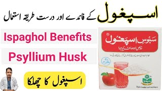 Isbghol Ke Fayde Urdu Hindi  Psyllium Husk Benefits Ispaghol Ka Istemal Ka Tarika  Irfan Azeem [upl. by Nirehtak]