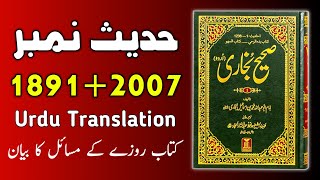 Sahih Bukhari Hadees No1891 to 2007  Hadees sharif urdu hindi translation By Ask Hadith [upl. by Eelta]